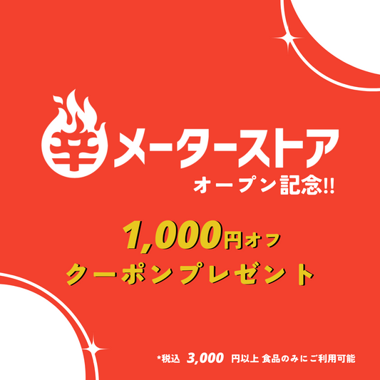 ㊗オープン🎊1000円オフクーポンプレゼント🎁
