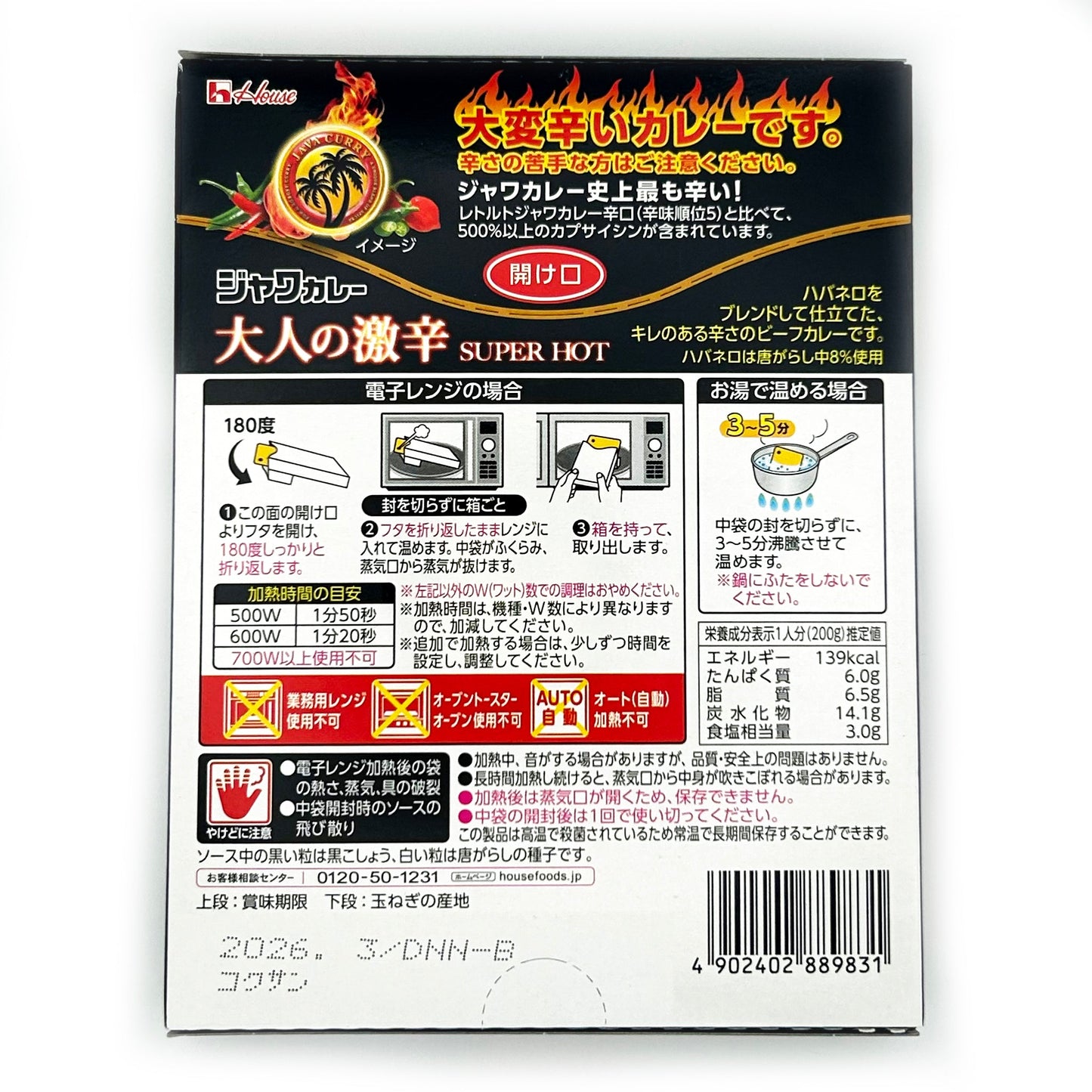 【ネコポス】レトルトジャワカレー 大人の激辛