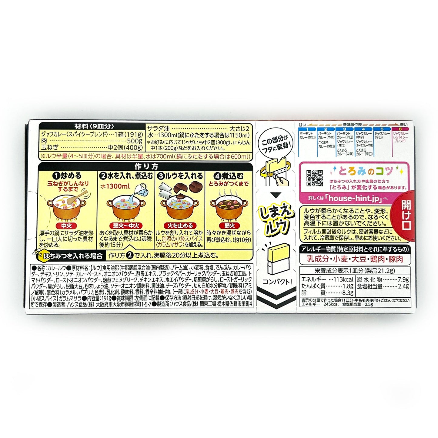 【ネコポス】ジャワカレー スパイシーブレンド