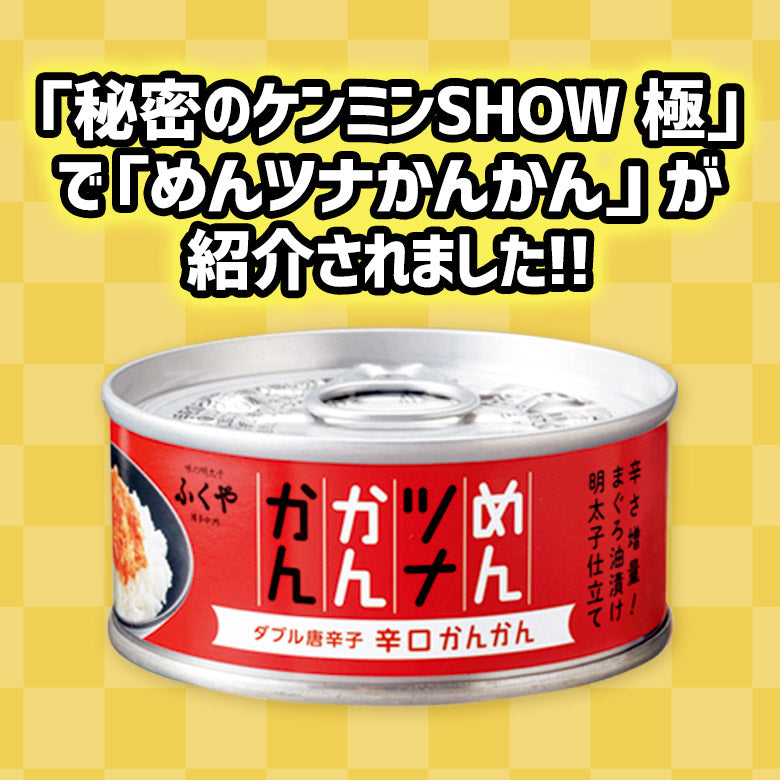 めんツナかんかん<辛口>
