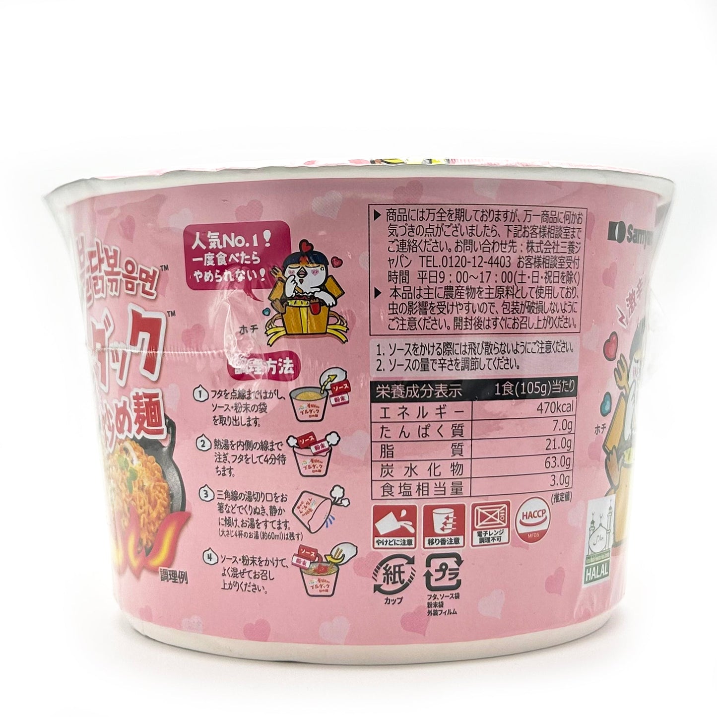 カルボナーラブルダック炒め麺 BIG