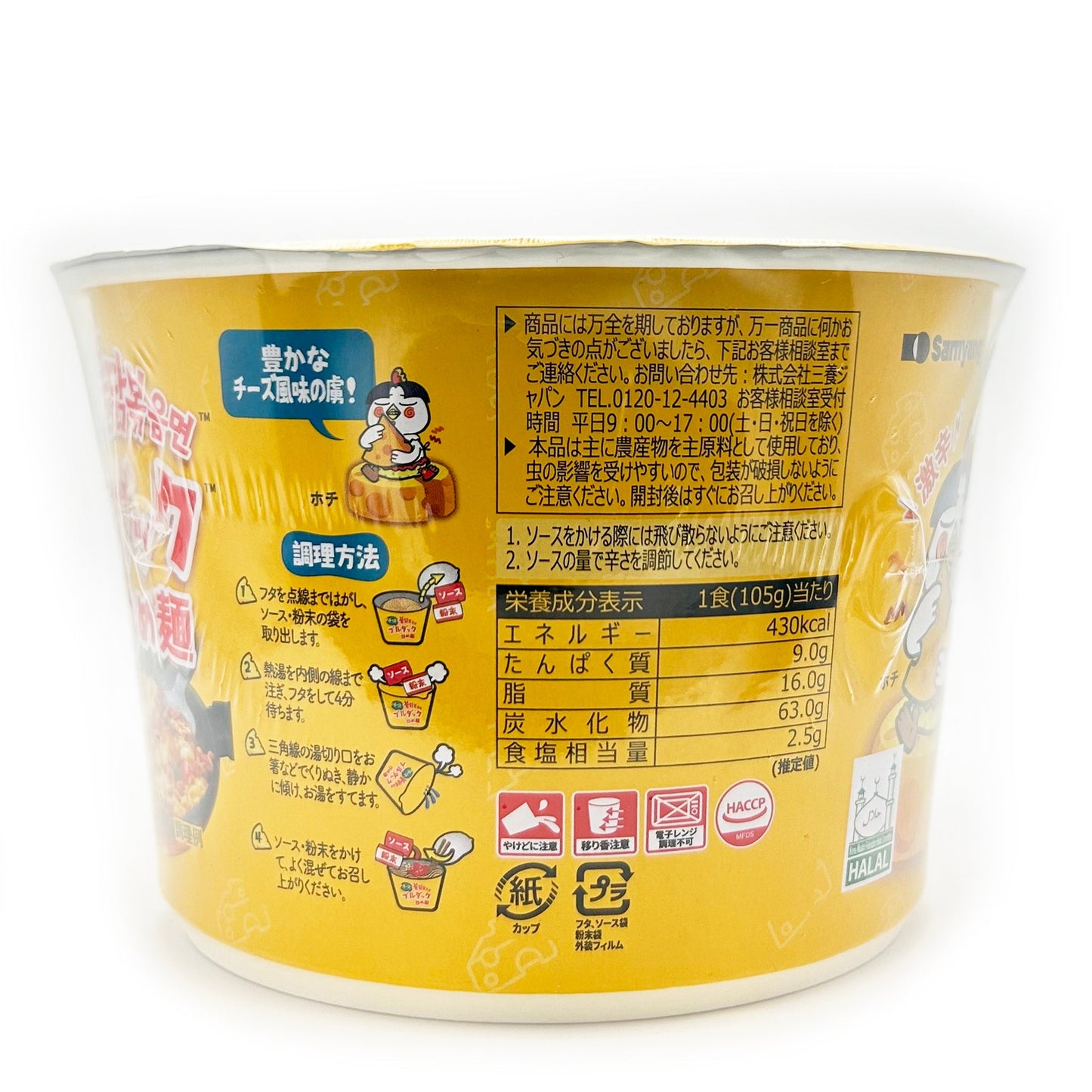 チーズブルダック炒め麺 BIG