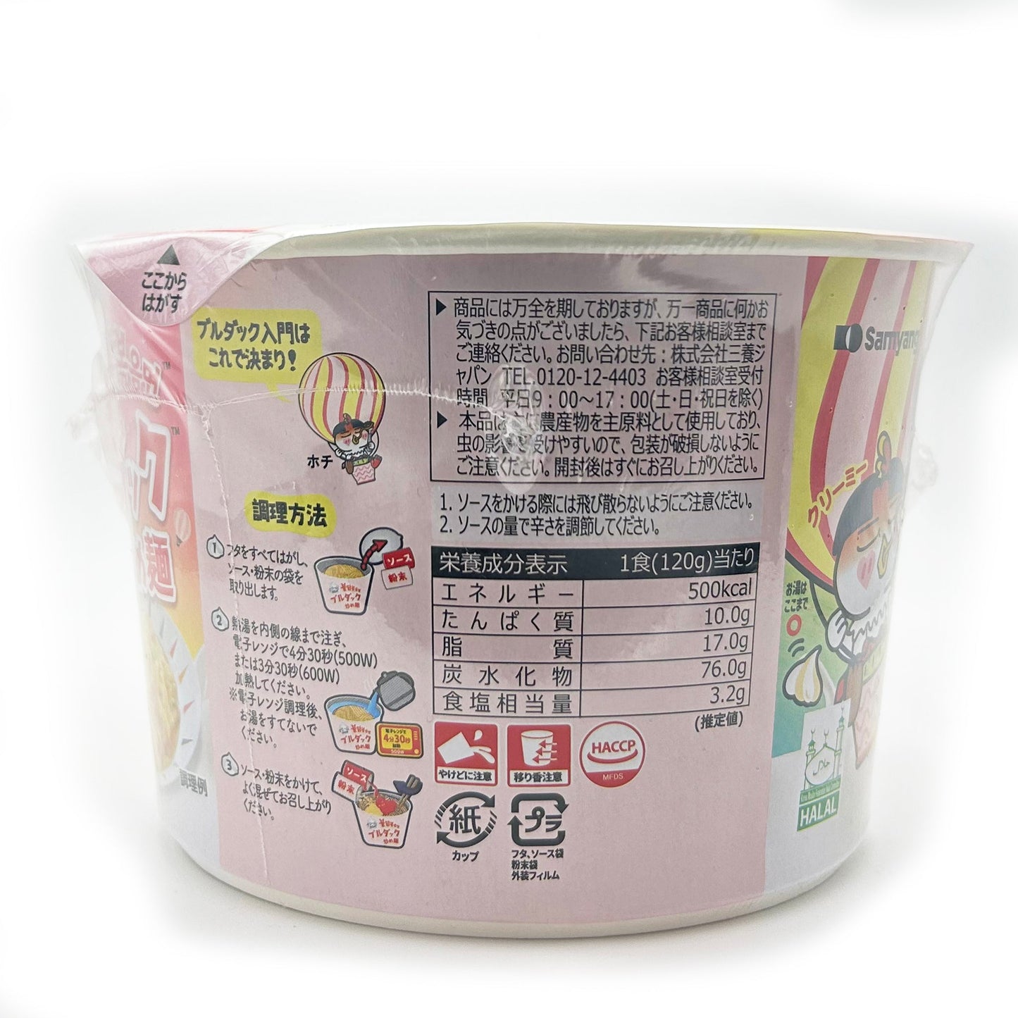 クリームカルボナーラブルダック炒め麺 BIG
