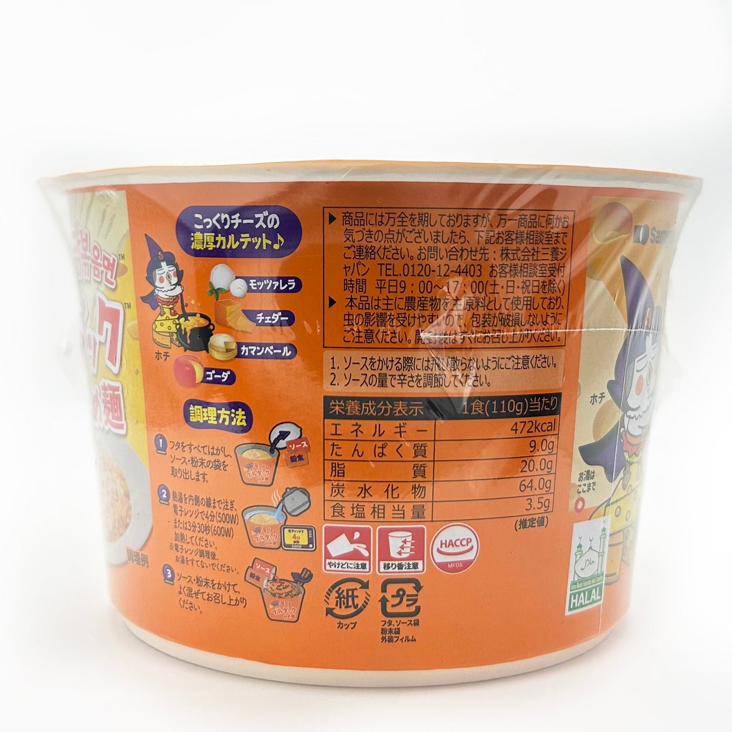 クアトロチーズブルダック炒め麺BIG