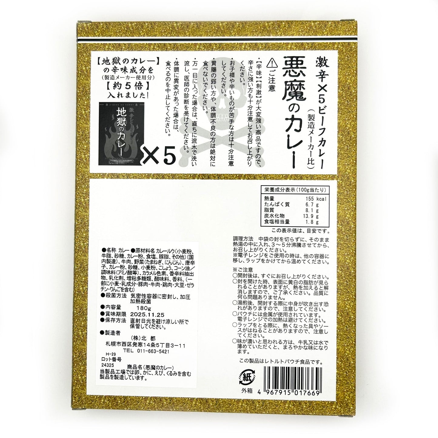 【ネコポス】悪魔のカレー