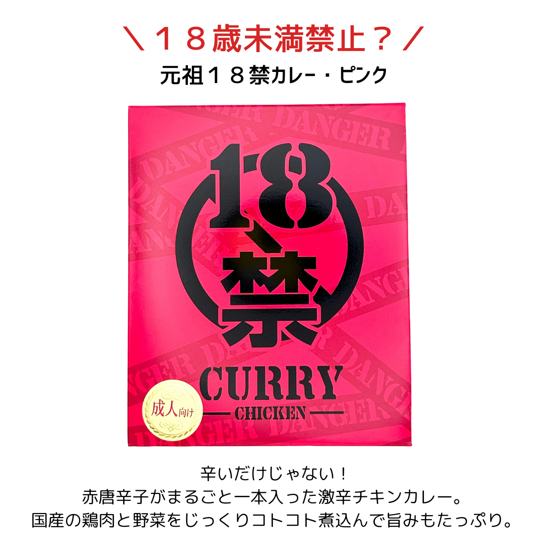 【送料無料】辛さの限界に挑め!激辛カレー4種セット