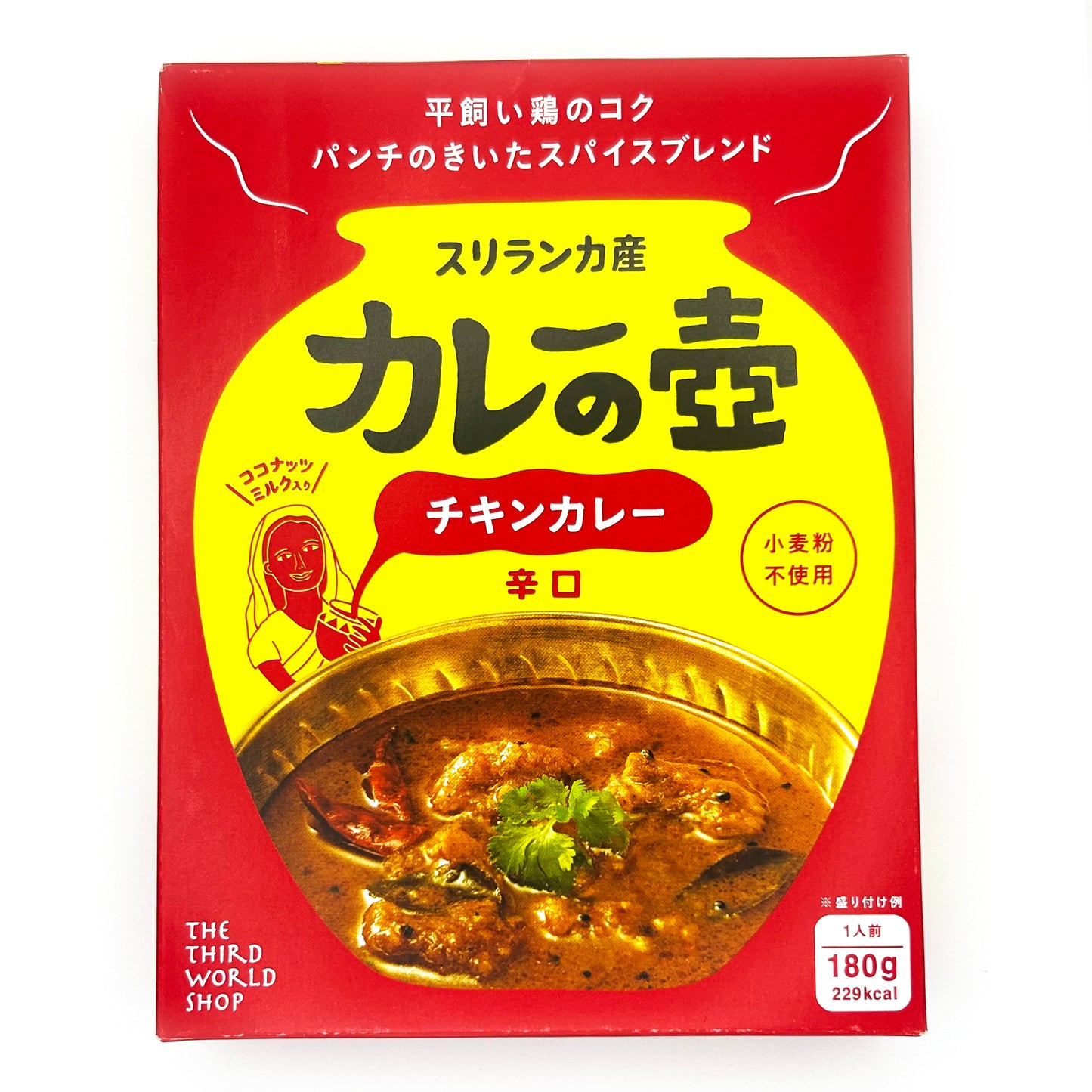 【ネコポス】カレーの壺 チキンカレー 辛口