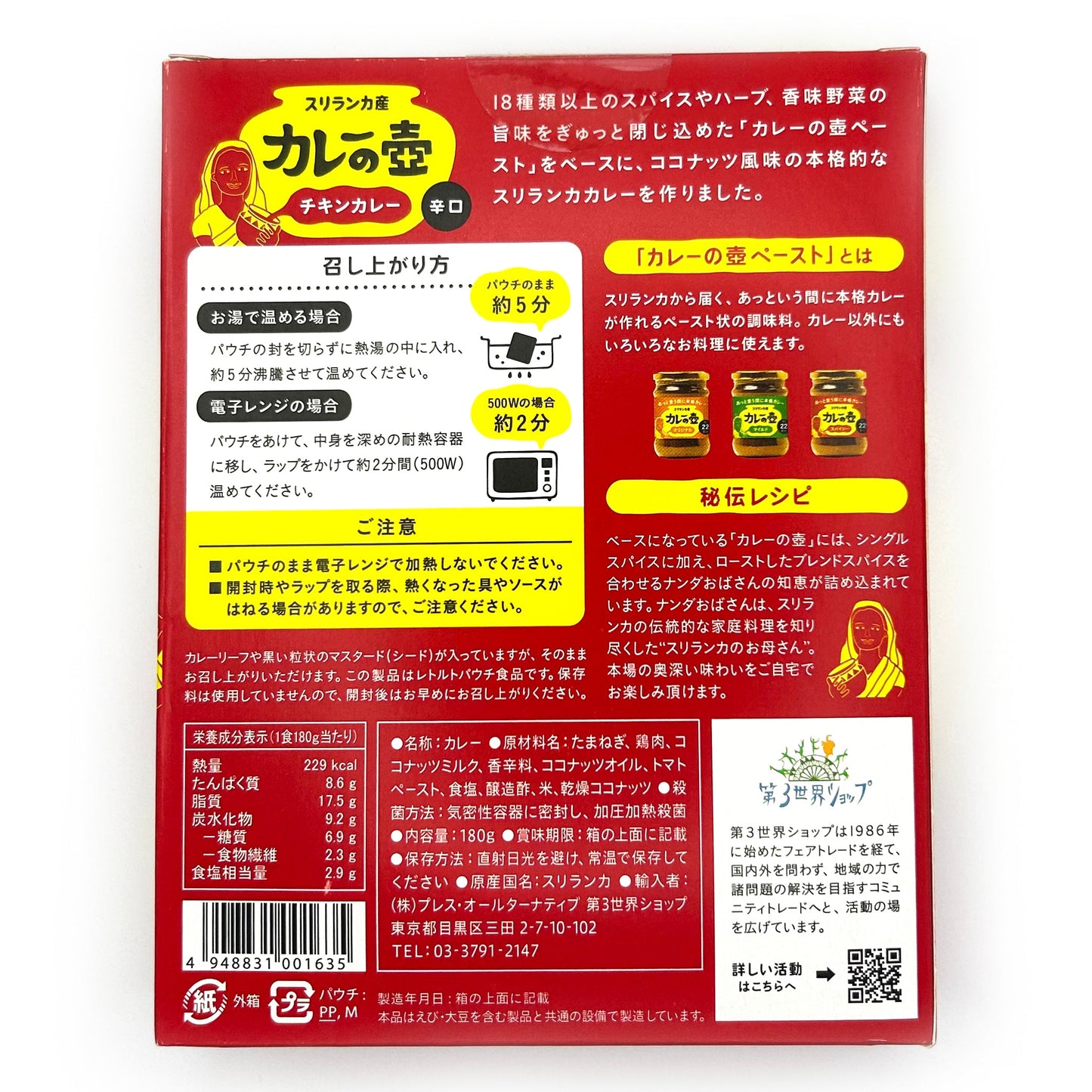 【ネコポス】カレーの壺 チキンカレー 辛口