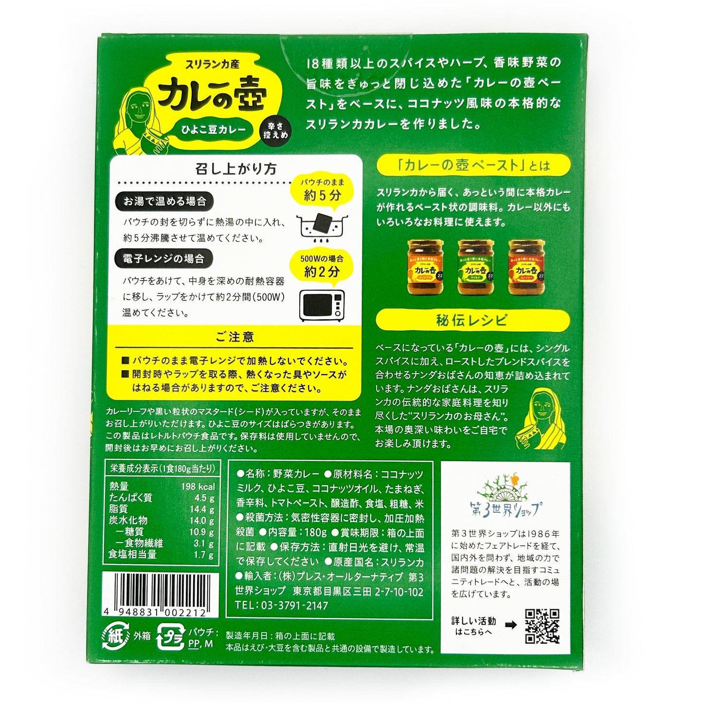 【ネコポス】カレーの壺 ひよこ豆カレー 辛さ控えめ