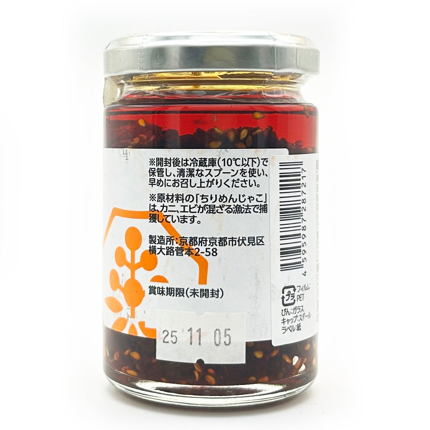 山椒のラー油