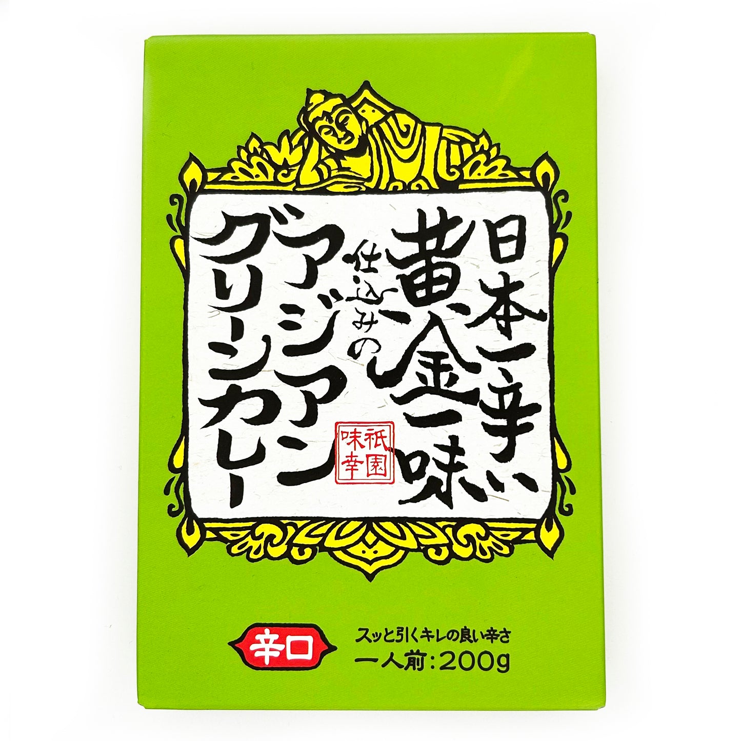 【ネコポス】日本一辛い黄金一味仕込みのアジアングリーンカレー