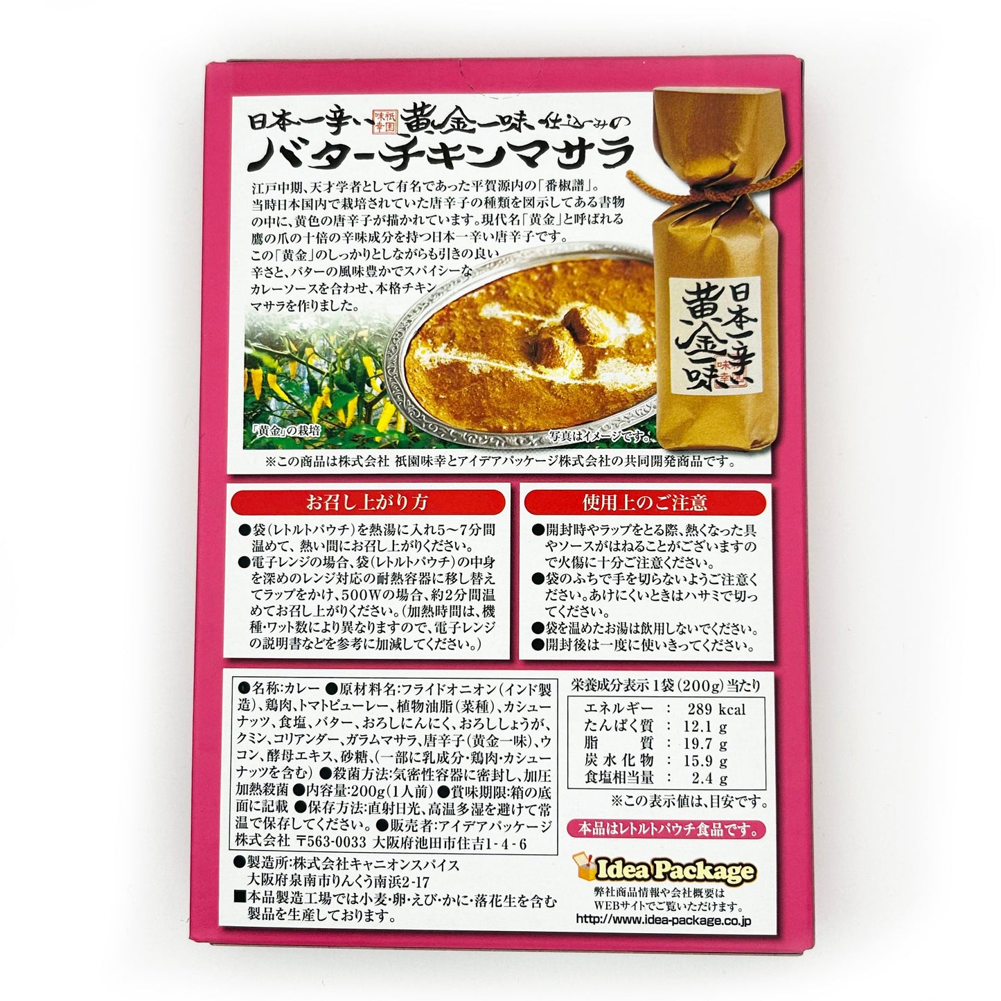 【ネコポス】日本一辛い黄金一味仕込みのバターチキンマサラ