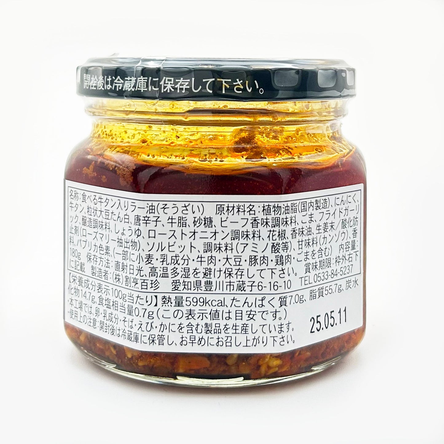 牛タンラー油