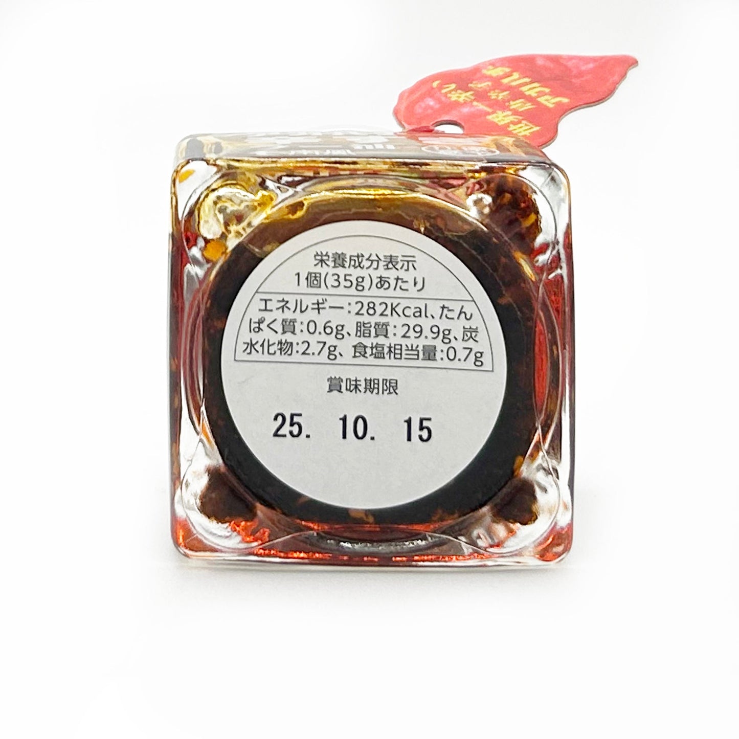 アカハチ 辛すぎラー油