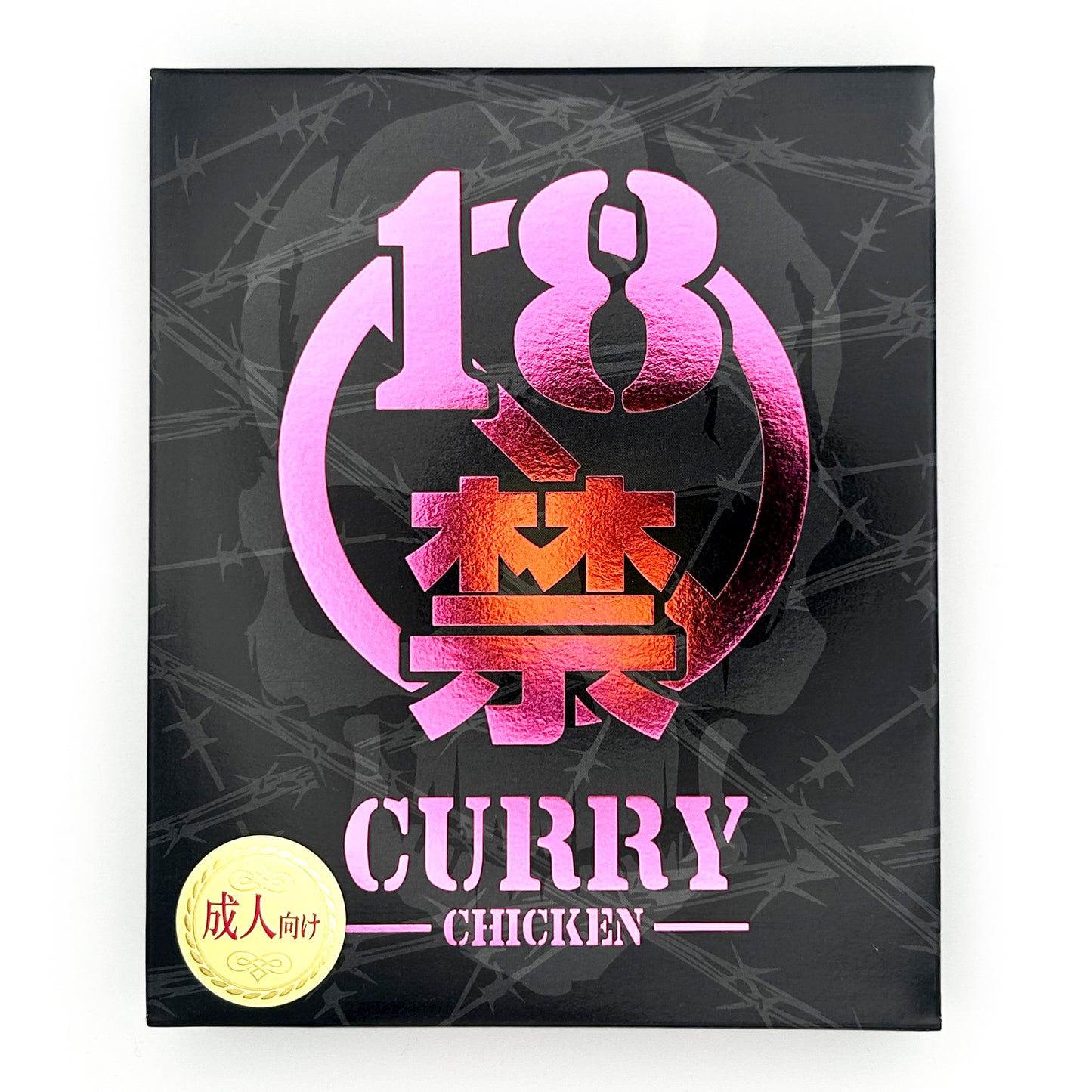 【ネコポス】18禁カレー 超痛辛・黒