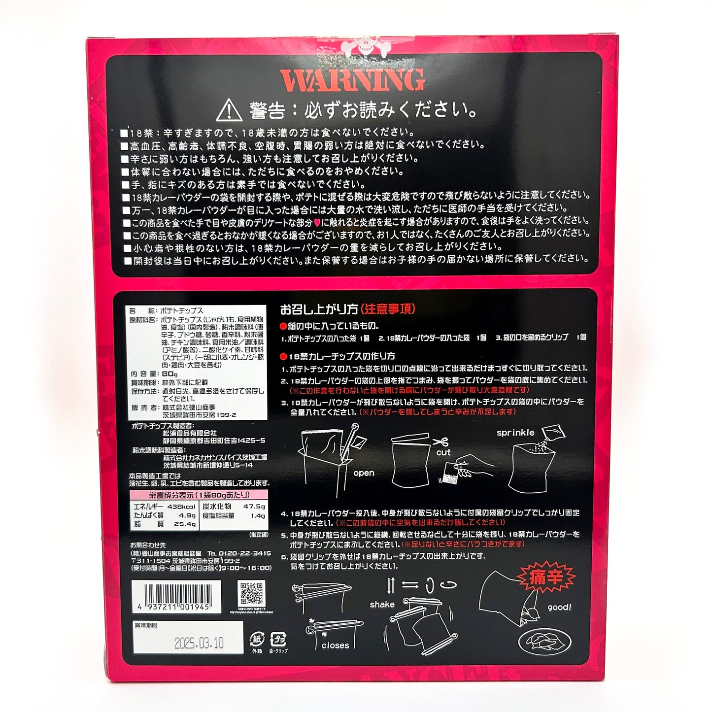18禁カレーチップス