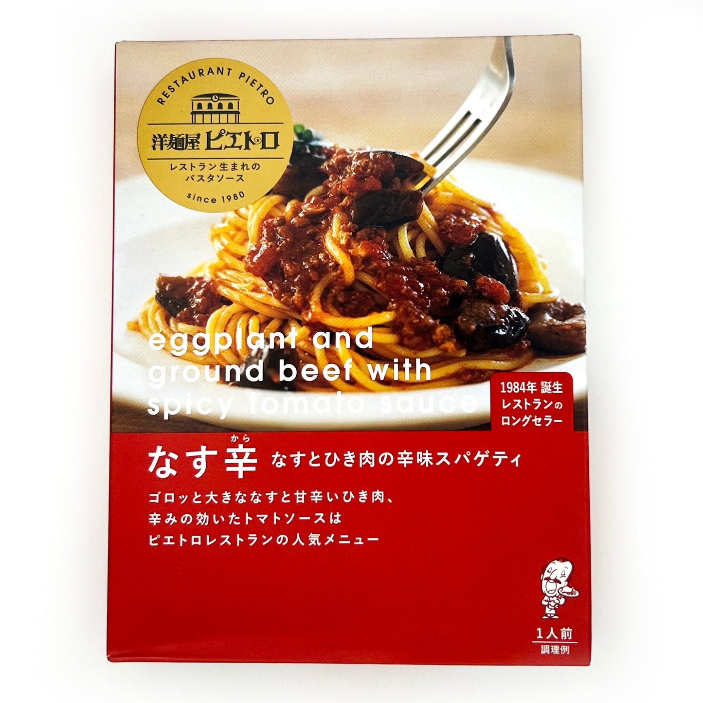 【ネコポス】なす辛 なすとひき肉の辛味スパゲティ