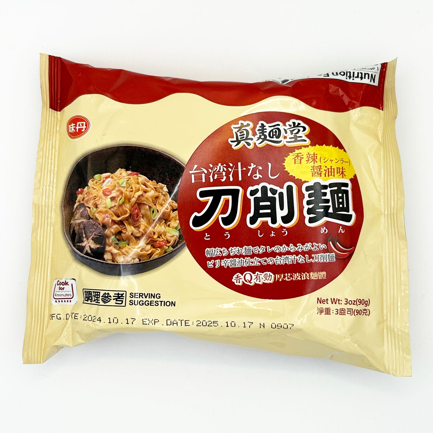 【ネコポス】真麺堂 台湾汁なし刀削麺 香辣醤油味