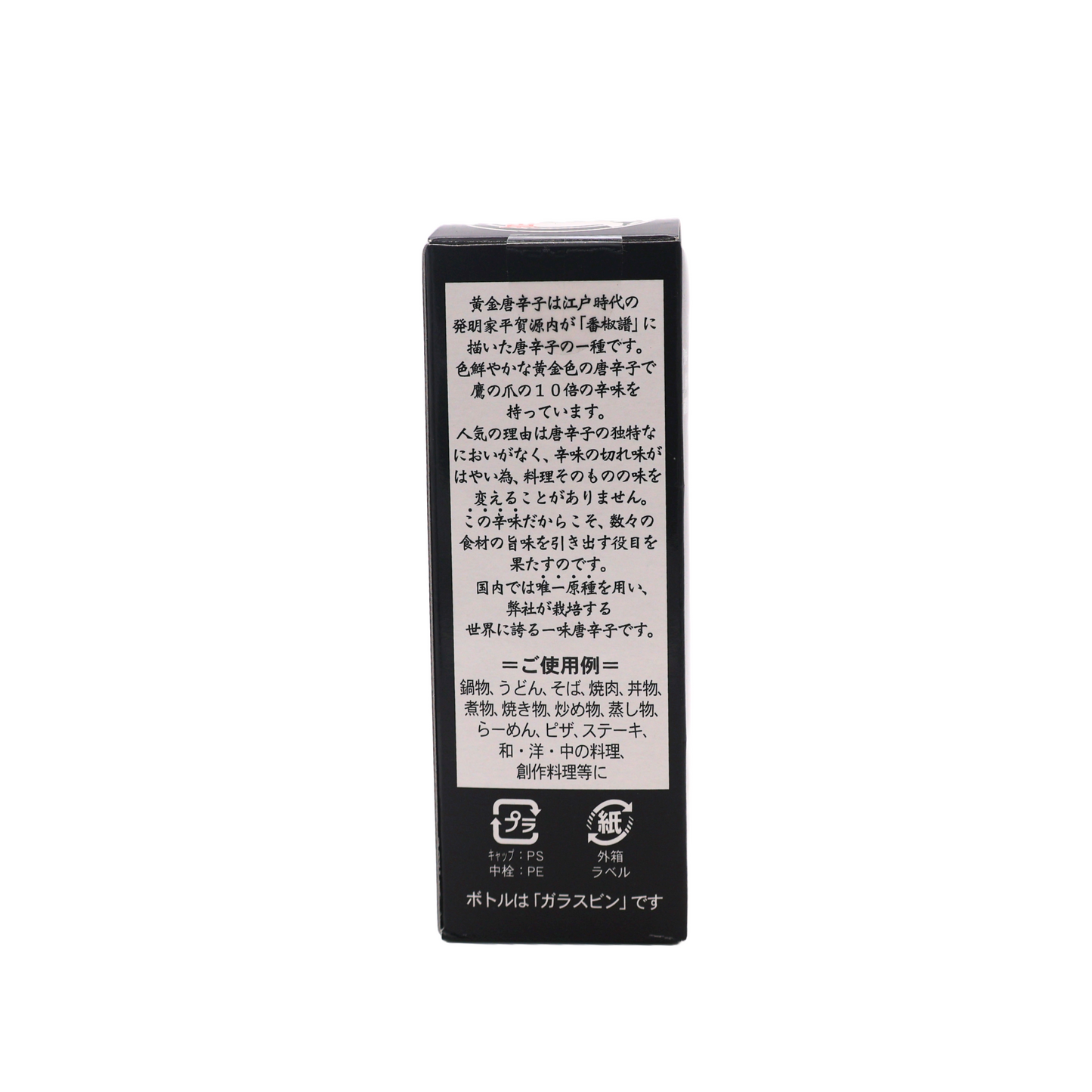 日本一辛い黄金一味