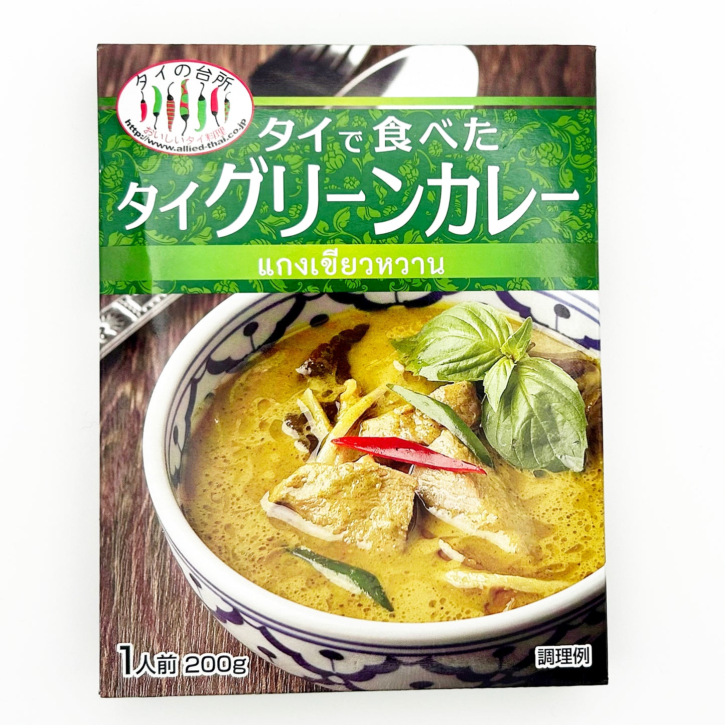 【ネコポス】タイで食べた タイグリーンカレー