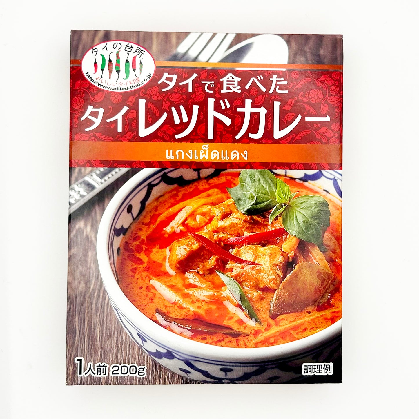 【ネコポス】タイで食べた タイレッドカレー
