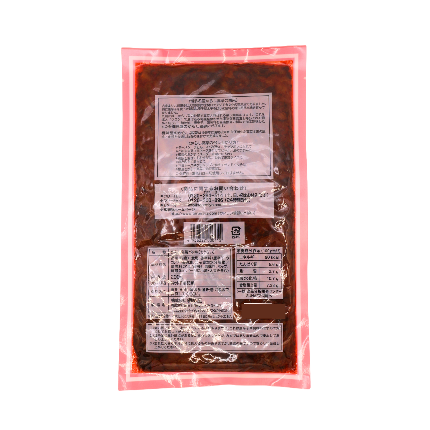 【ネコポス】バリ辛!からし高菜