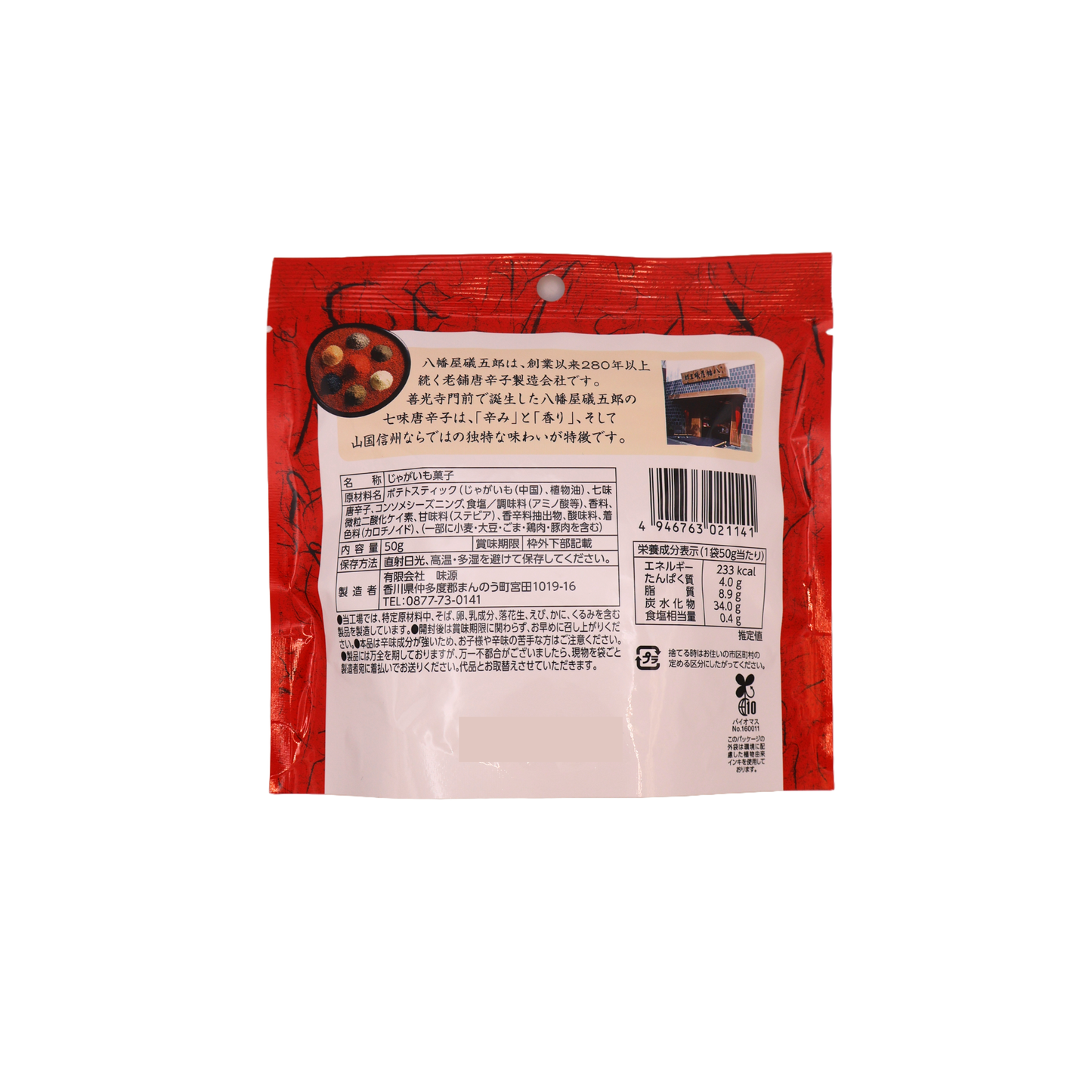 【ネコポス】八幡屋礒五郎 旨辛七味ポテト