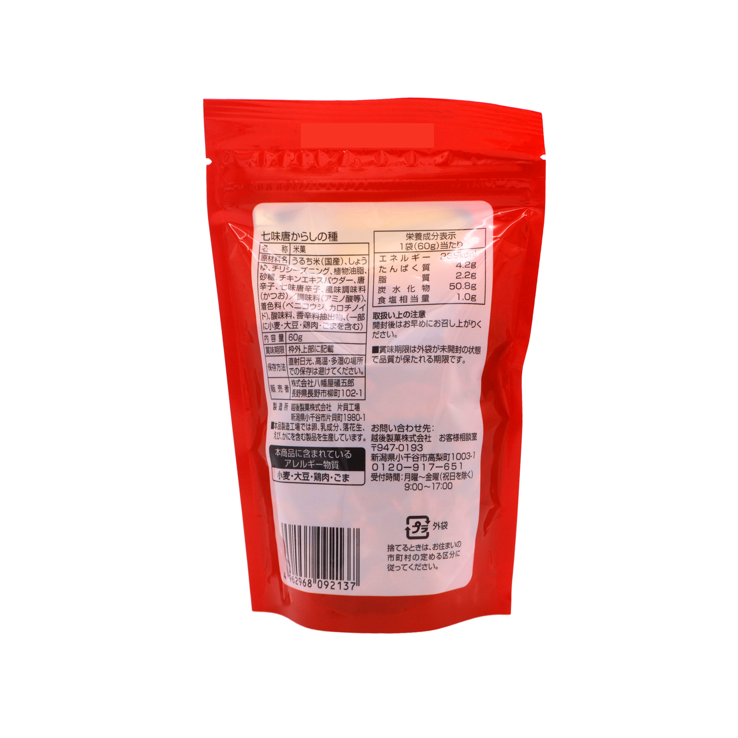 【ネコポス】七味唐からしの種