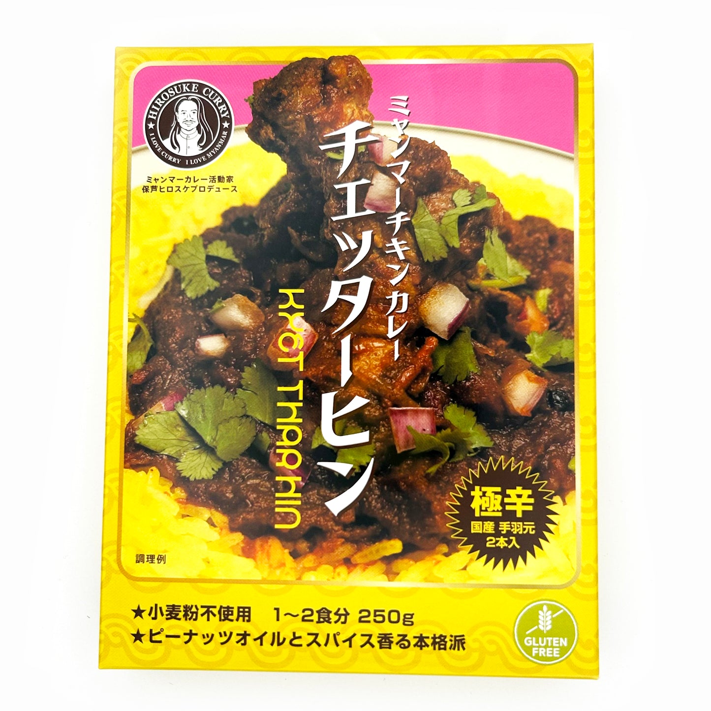 【ネコポス】ミャンマーチキンカレー チェッターヒン極辛