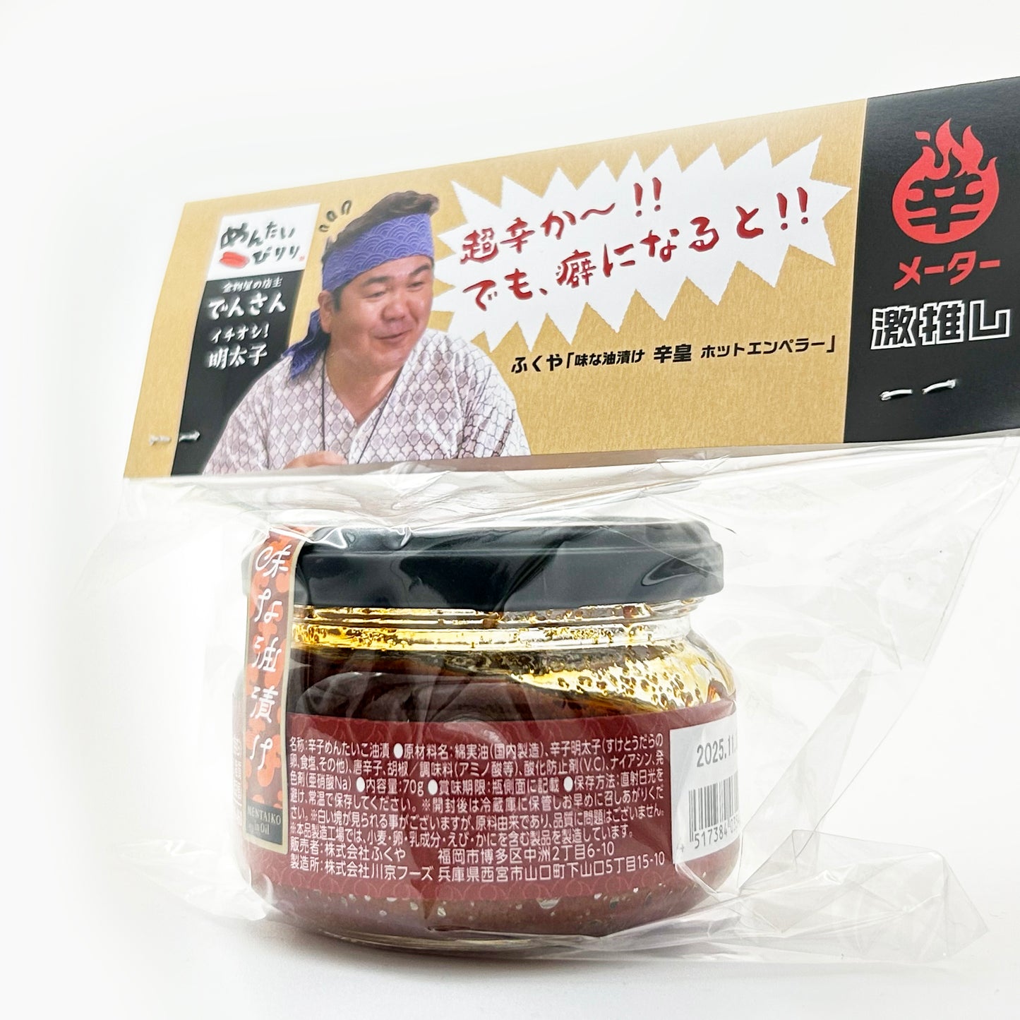 味な油漬け 辛皇 ホットエンペラー でんさんパッケージ