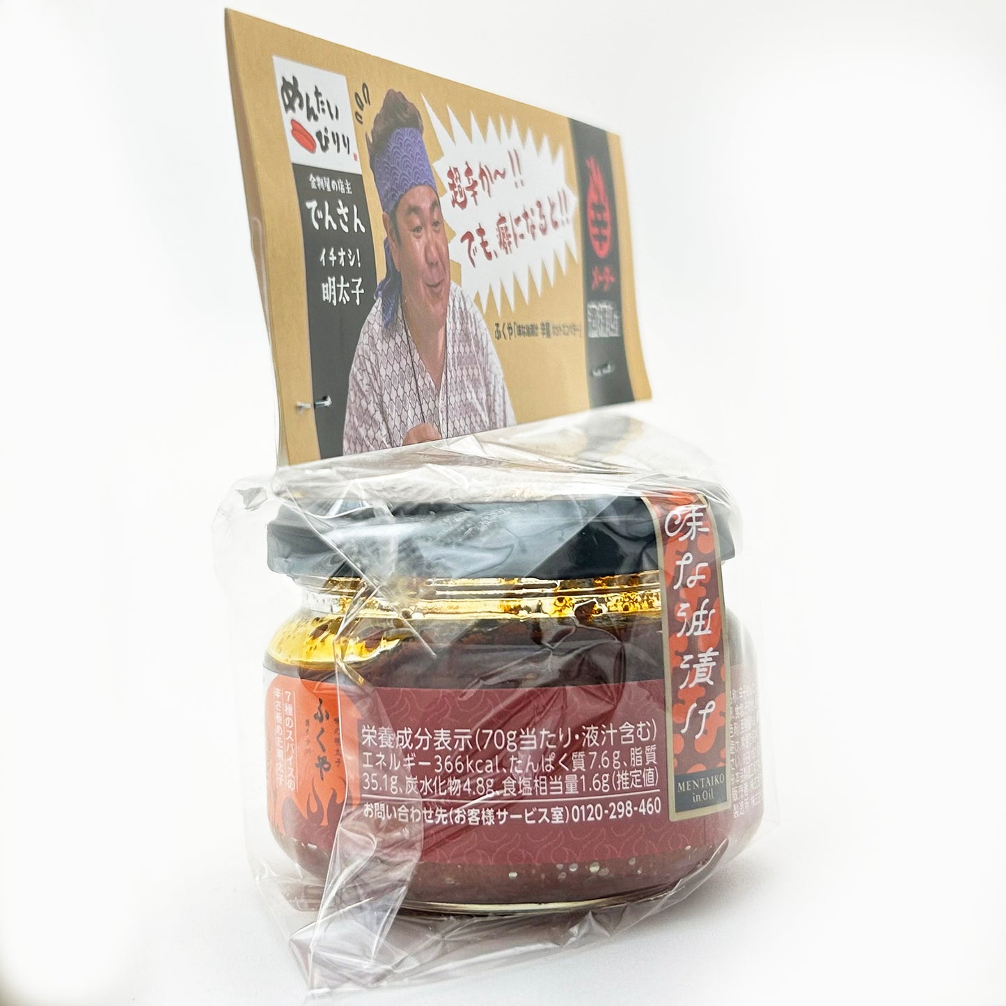 味な油漬け 辛皇 ホットエンペラー でんさんパッケージ