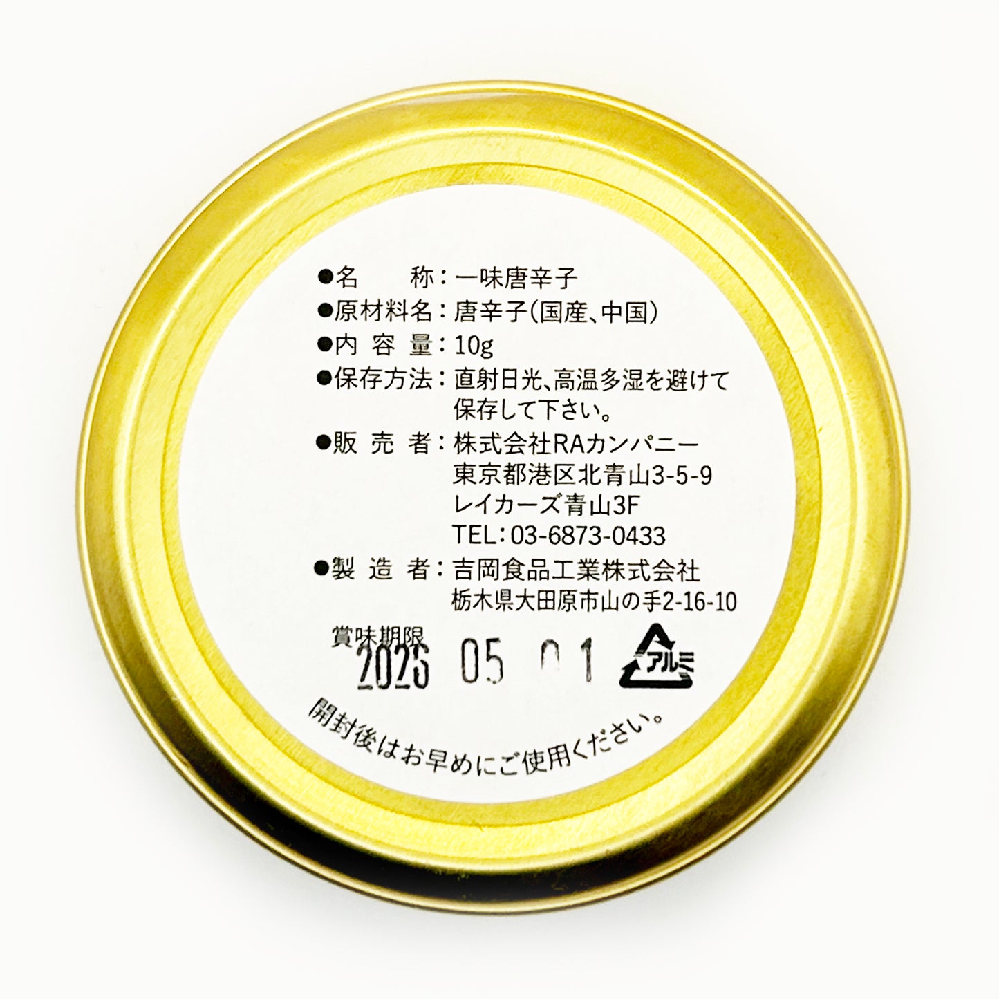 缶唐辛子(極上一味唐辛子)