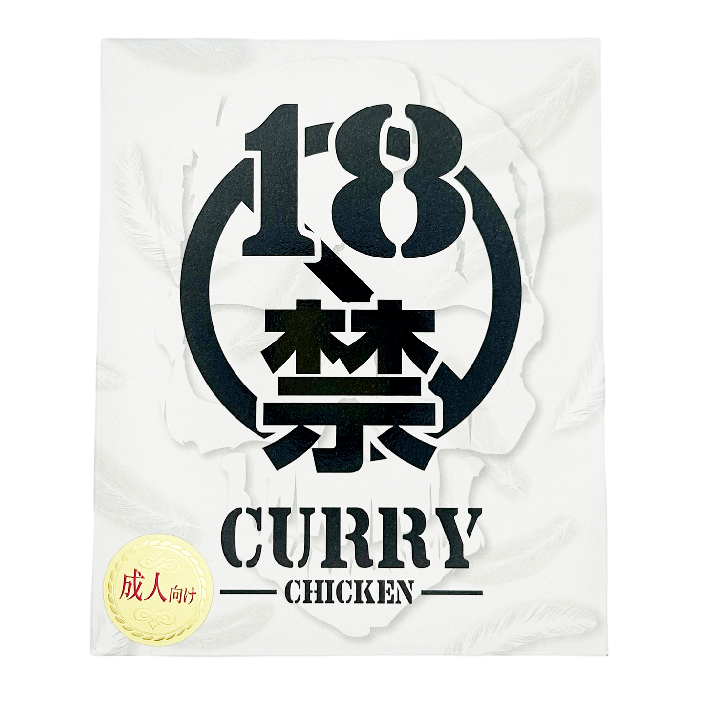 【ネコポス】18禁カレー 痛い・白