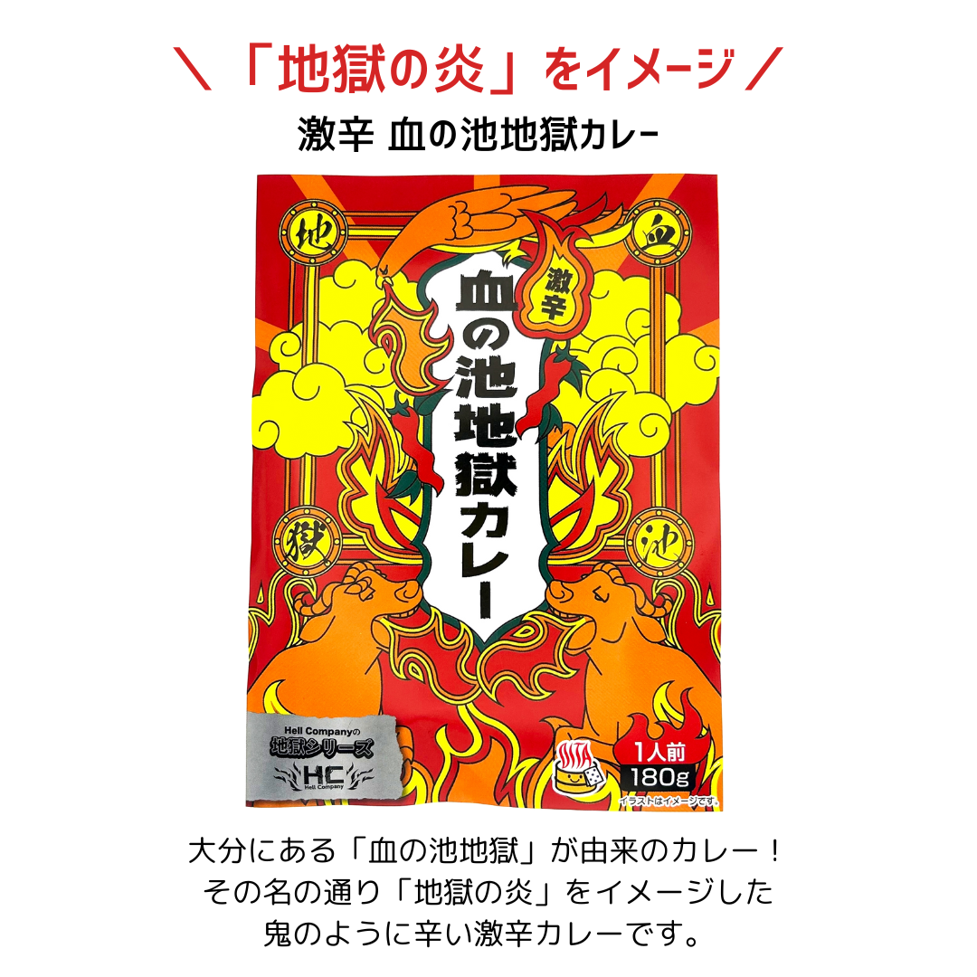 【送料無料】辛さの限界に挑め!激辛カレー4種セット