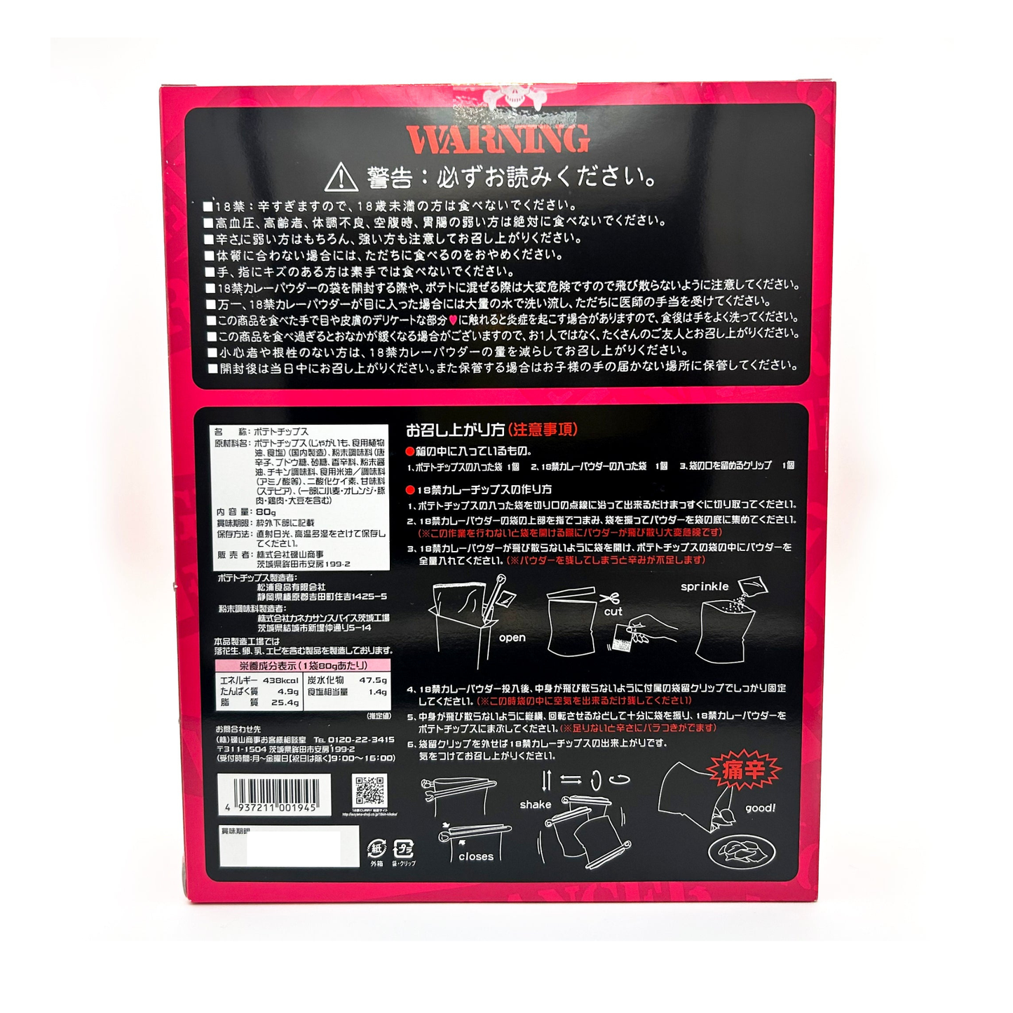 18禁カレーチップス