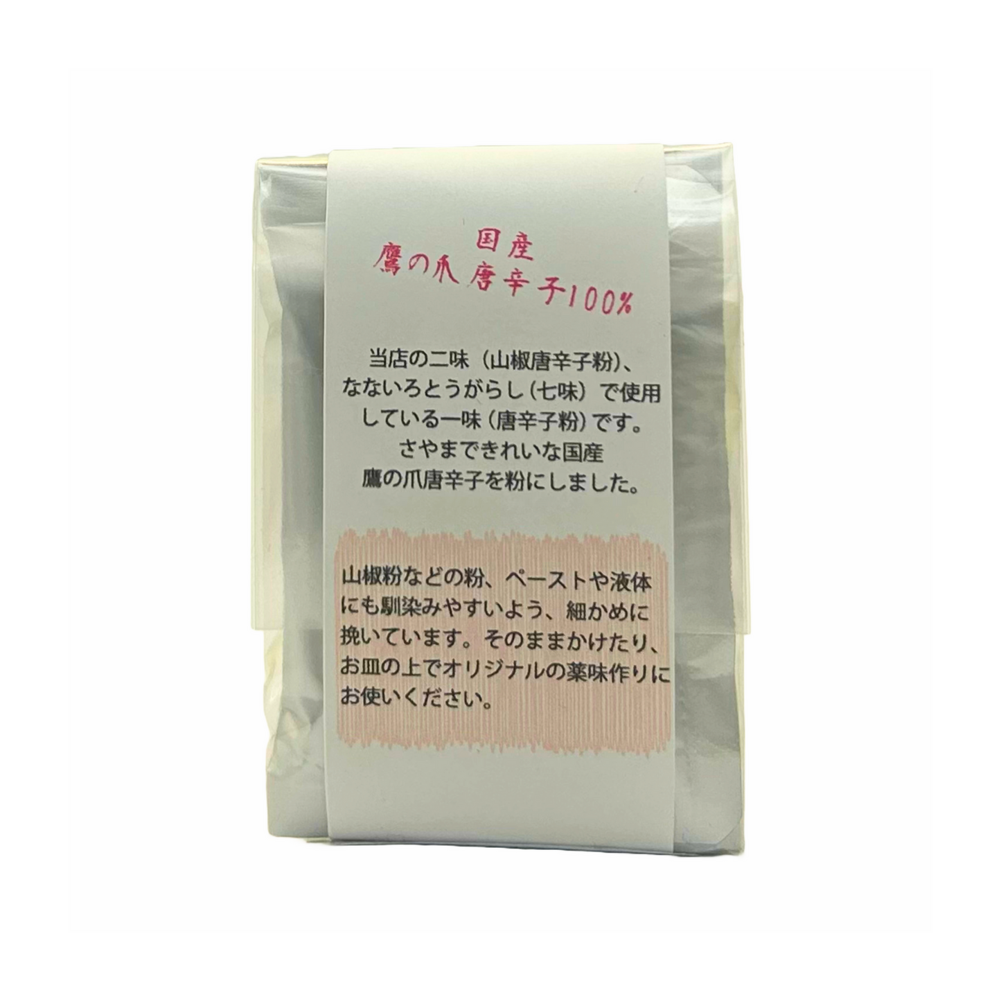 紀州 一味