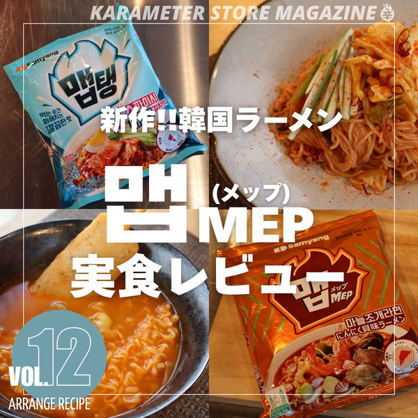 新作!!韓国ラーメン
