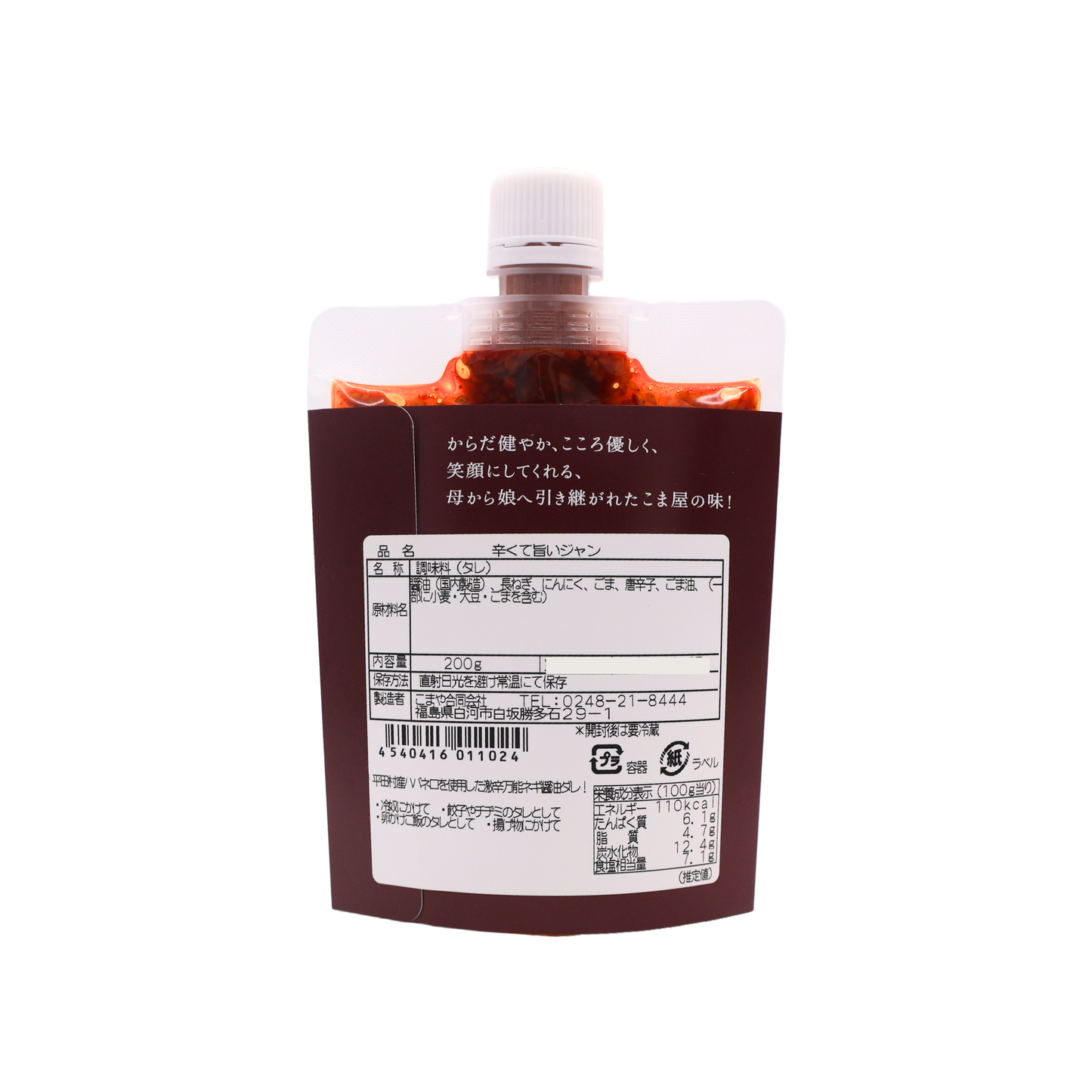 【ネコポス】激辛ハバネロたっぷり 辛くて旨いジャン