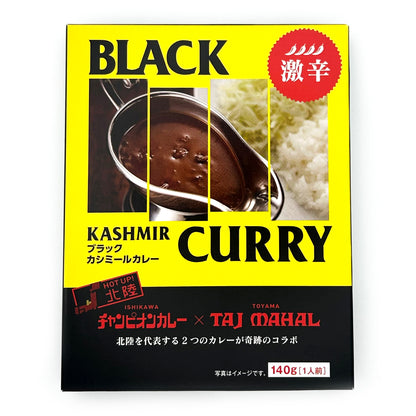 【ネコポス】チャンカレのブラックカシミールカレー
