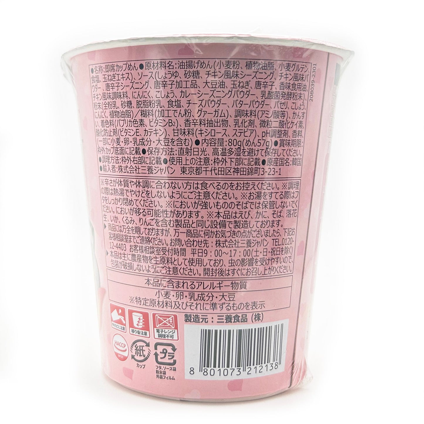 カルボナーラブルダック炒め麺 CUP