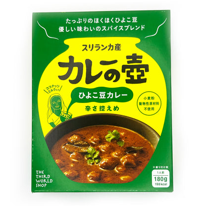 【ネコポス】カレーの壺 ひよこ豆カレー 辛さ控えめ