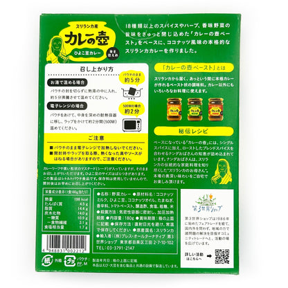 【ネコポス】カレーの壺 ひよこ豆カレー 辛さ控えめ