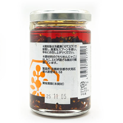 山椒のラー油