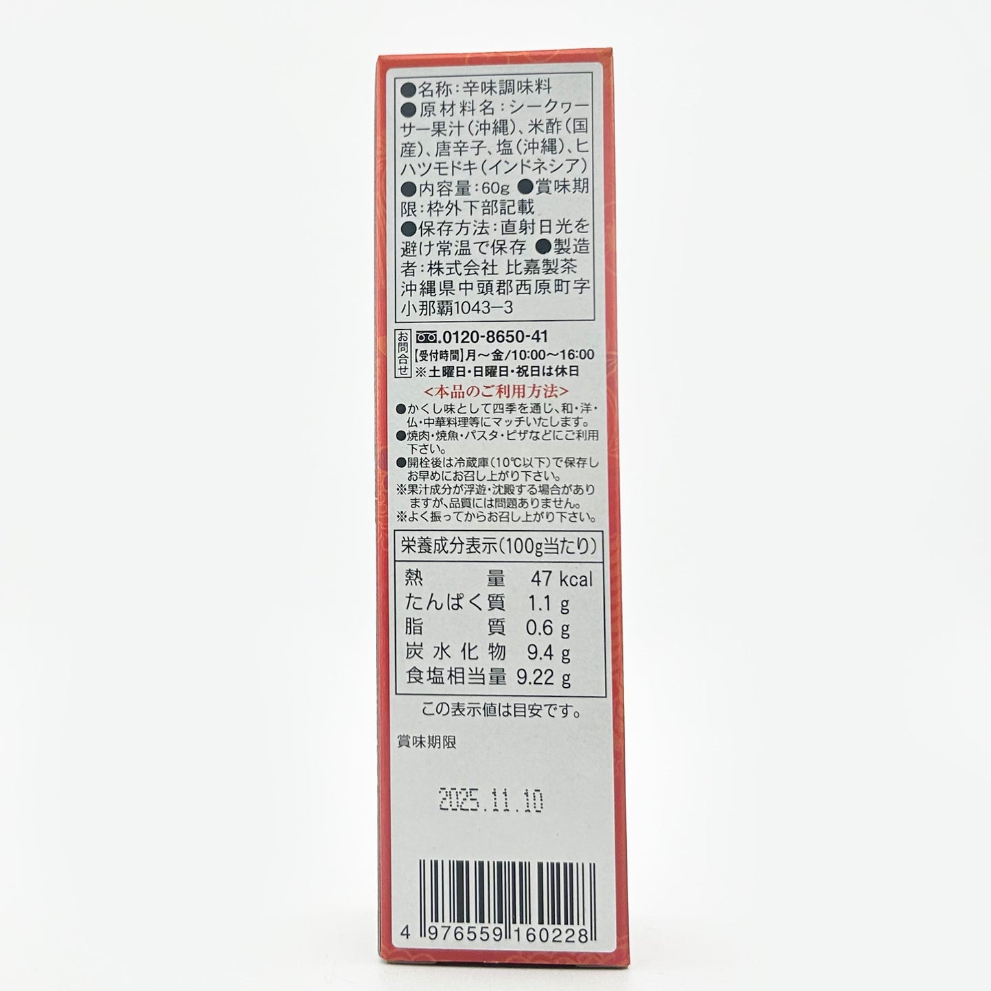 島スコ 唐辛子