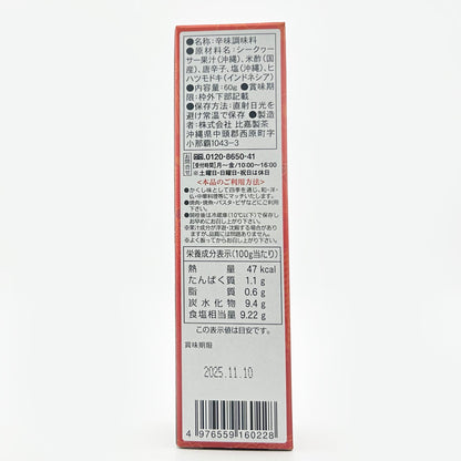 島スコ 唐辛子