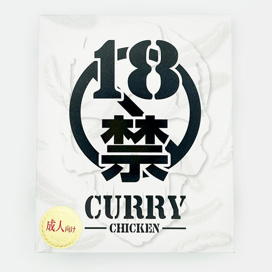【ネコポス】１８禁カレー 痛い・白