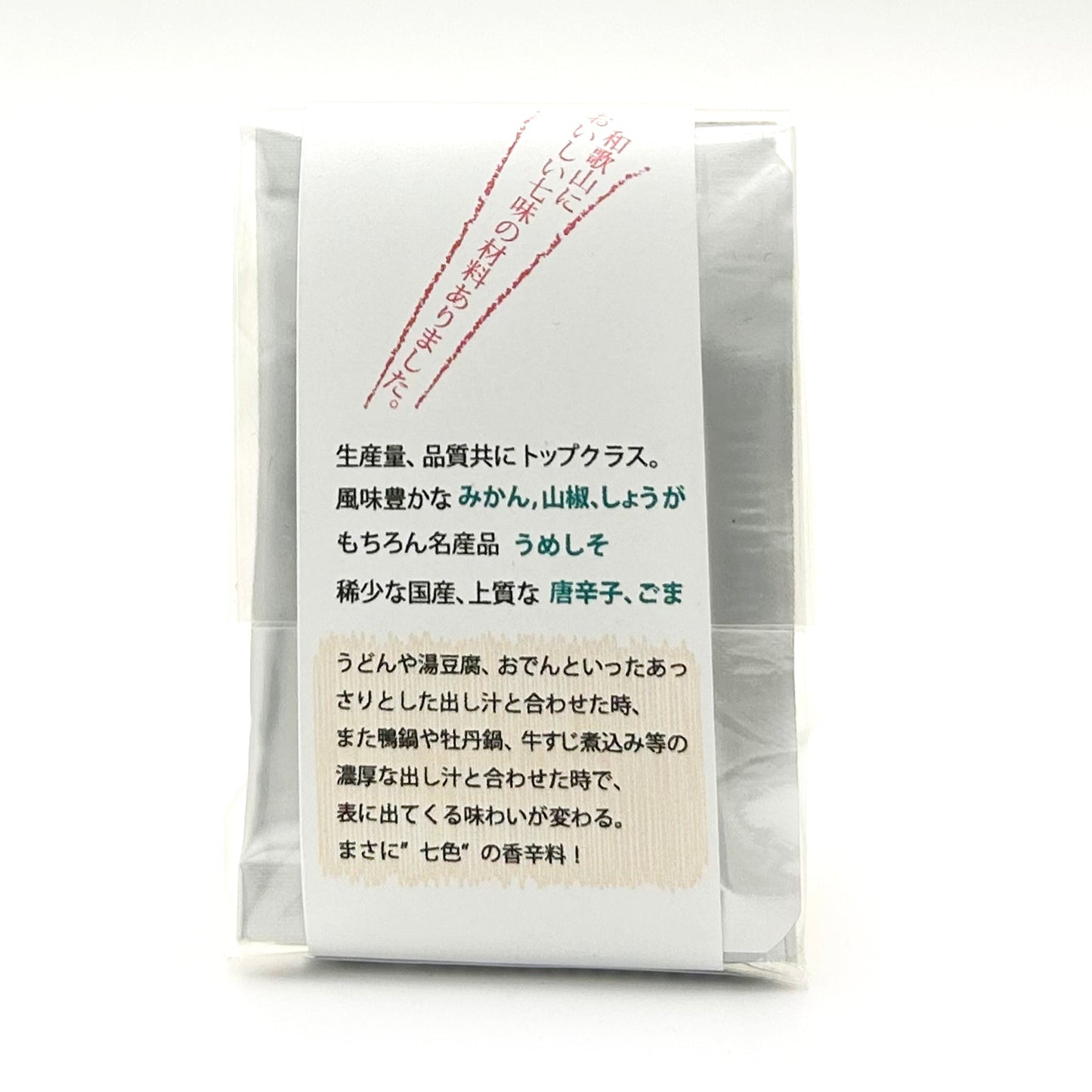 紀州なないろとうがらし