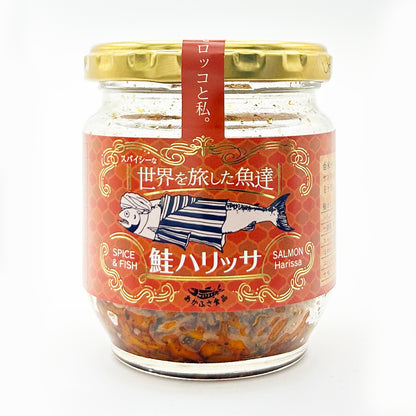 スパイシーな世界を旅した魚達 鮭ハリッサ