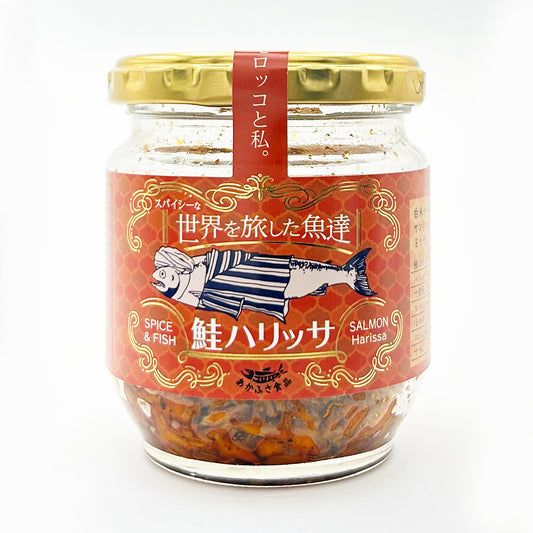 スパイシーな世界を旅した魚達 鮭ハリッサ