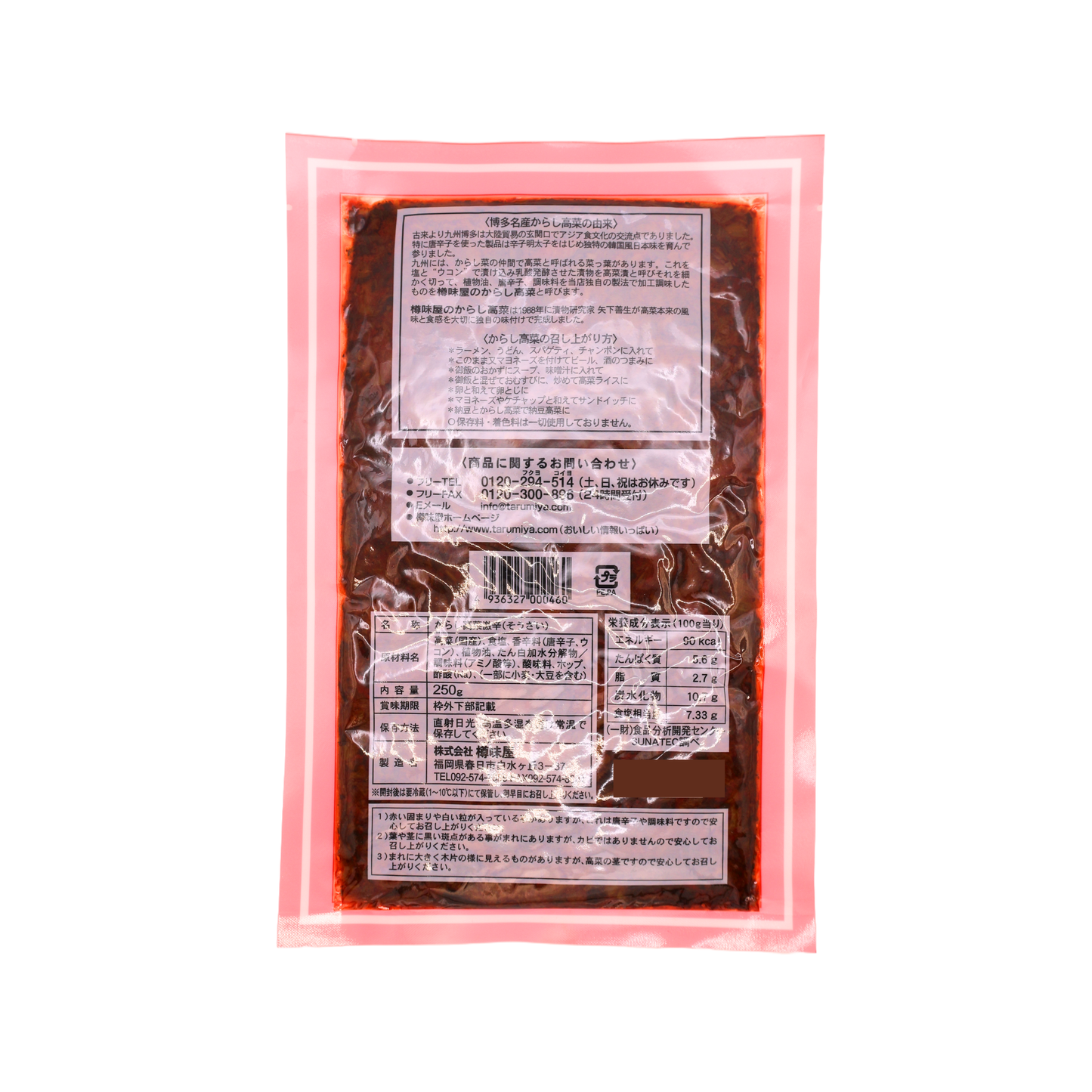 【ネコポス】からし高菜（激辛）